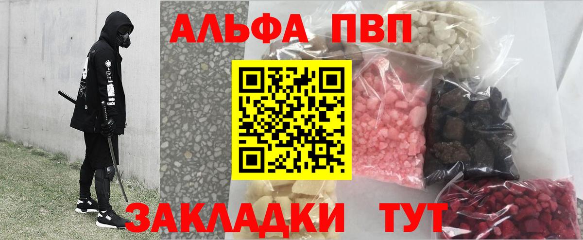 Alpha-PVP  Альфа ПВП СК КРИС  Тамбов  Вход с VPN  Альфа ПВП СК 