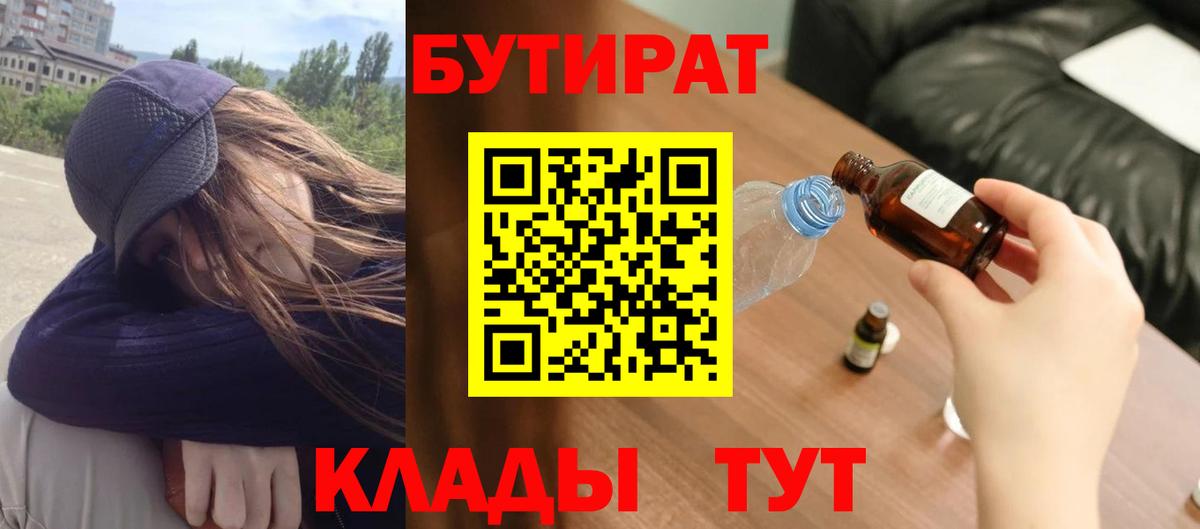 БУТИРАТ GHB  БУТИРАТ  Тамбов  Вход с VPN 