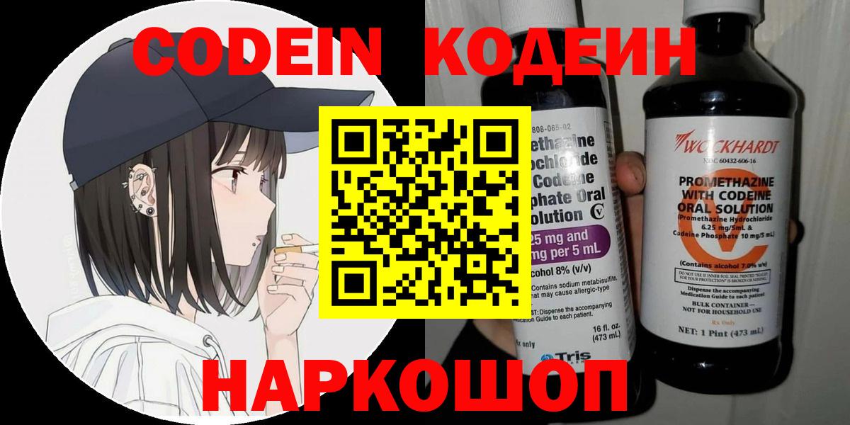 Codein напиток Lean (лин)  Вход с VPN  Кодеин напиток Lean (лин)  Тамбов 