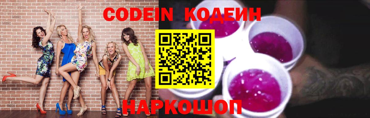 Codein Purple Drank Тамбов