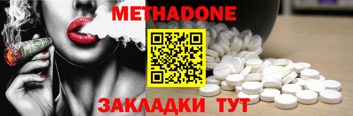 Метадон мёд Тамбов